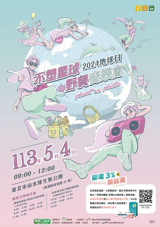 不塑星球 野餐音樂會(圖片來源：臺北市政府環境保護局)