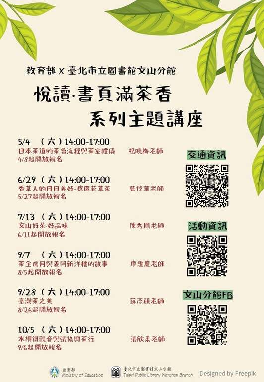 北市图文山分馆「悦读．书页满茶香」系列主题活动(图片来源：台北市立图书馆)
