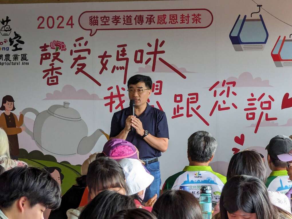 台北市商业处高振源处长为「2024猫空孝道传承感恩封茶—馨爱妈咪 我想跟您说」活动致词(图片来源：台北市商业处)