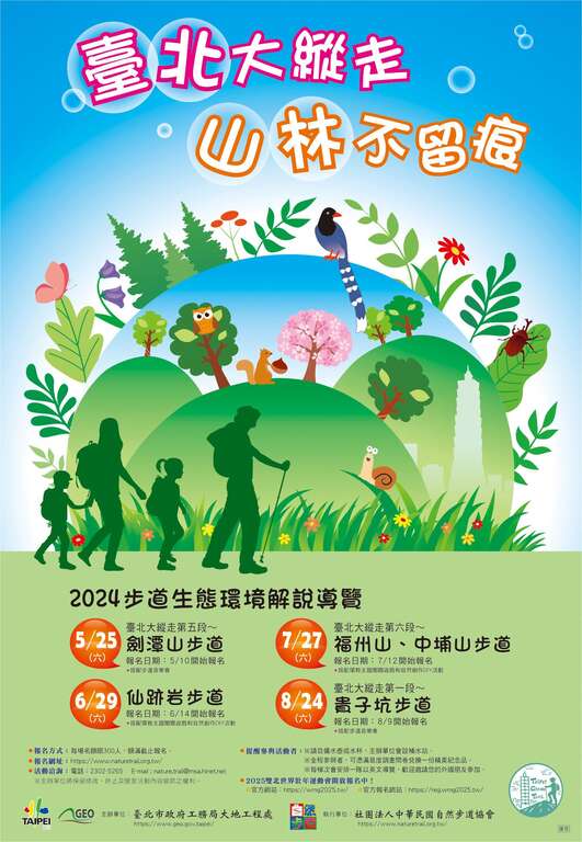 2024活动海报(图片来源：台北市政府工务局大地工程处)