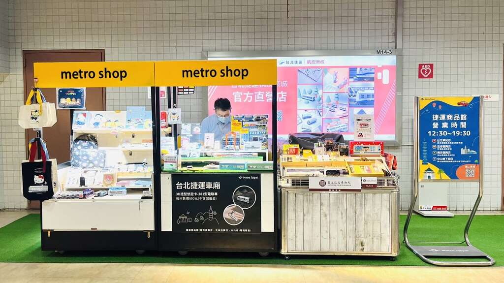 捷運商品館-中山店(圖片來源：臺北大眾捷運股份有限公司)