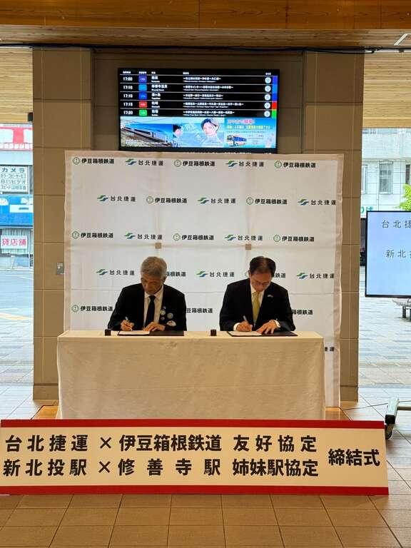 台北捷运、日本伊豆箱根铁道缔结友好 签订友好协定缔结书(图片来源：台北大众捷运股份有限公司)