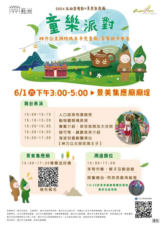 活動海報(圖片來源：臺北市文山區公所)