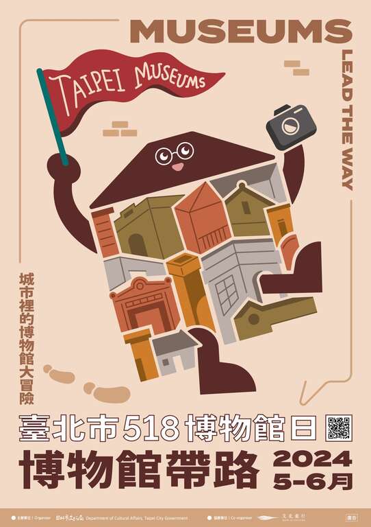 「台北518国际博物馆日」主视觉(图片来源：台北市政府文化局)