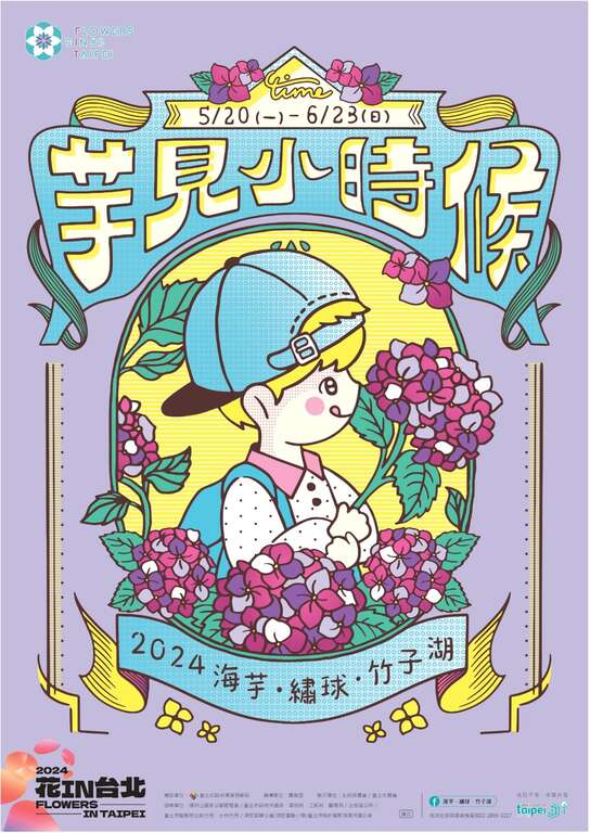 2024竹子湖绣球花季於5月17日至6月23日美丽绽放(图片来源：台北市政府产业发展局)