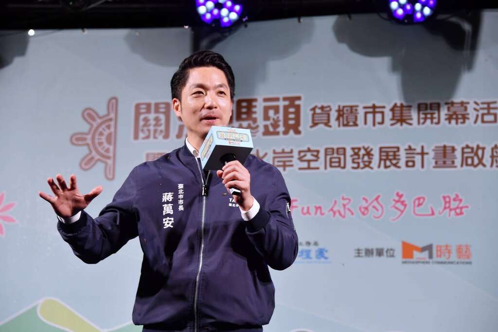 台北市长蒋万安21日晚间，前往关渡码头出席关渡码头货柜市集开幕活动(图片来源台北市政府秘书处媒体事务组)