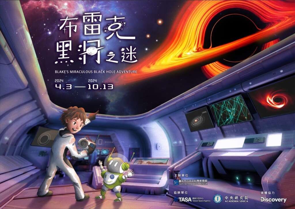 布雷克的黑洞之迷特展(图片来源：台北市立天文科学教育馆)