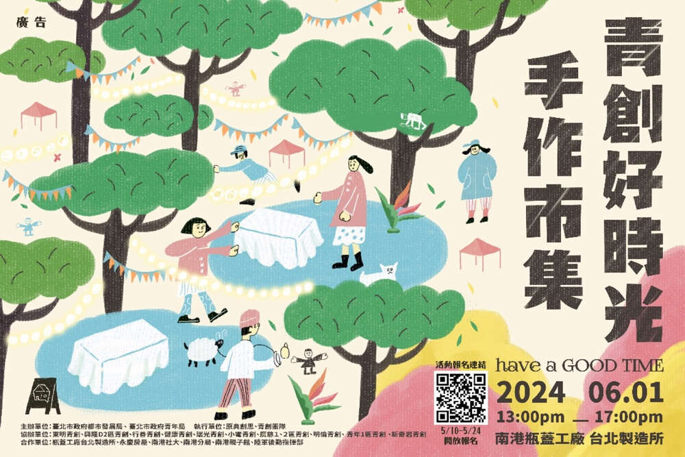 青创好时光手作市集(图片来源：台北市政府都市发展局)