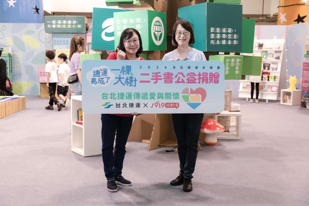 台北捷运永续展二手书公益捐赠活动(图片来源：台北大众捷运股份有限公司)