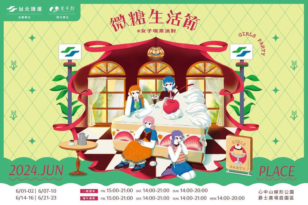 6月微糖生活節(圖片來源：臺北大眾捷運股份有限公司)