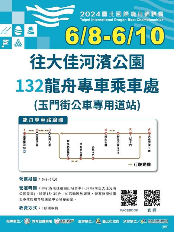 龍舟專車_(圖片來源：臺北市政府體育局)