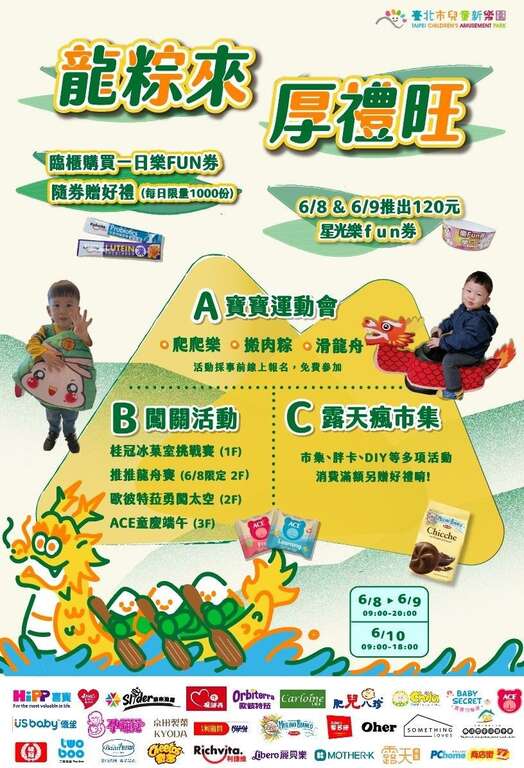 「龙粽来 厚礼旺」活动(图片来源：台北大众捷运股份有限公司)