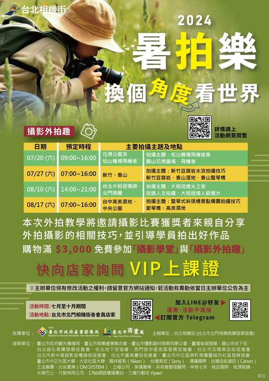 2024台北相機街暑假拍樂趣暨攝影比賽活動(圖片來源：臺北市商業處)