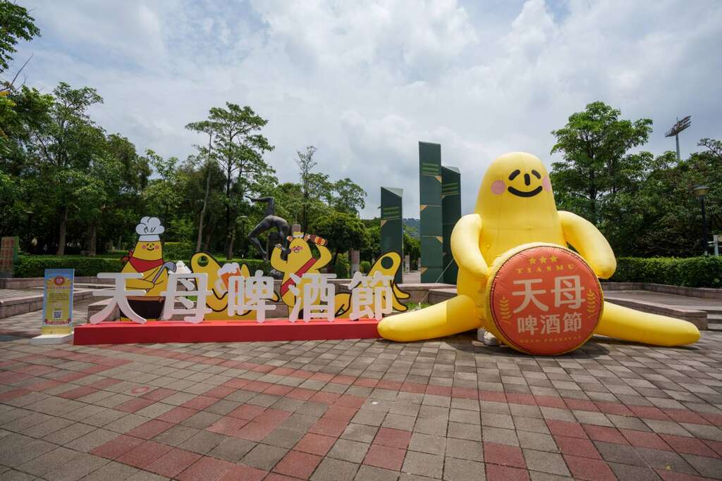 2024天母啤酒节起跑！欢迎至天母运动公园入口处与酵母君合照！0624起上传合影就有机会抽中限量纪念品！(图片来源：台北市商业处)