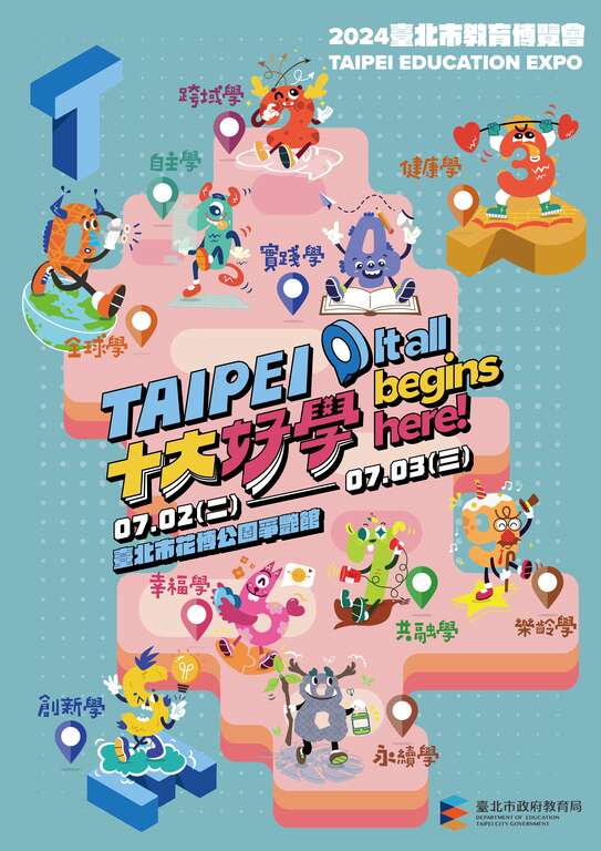 2024台北教育博览会Taipei 十大好学 It all begins here！(图片来源：台北市政府教育局)