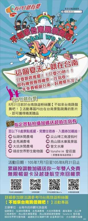 不如来台南跳个舞吧！
