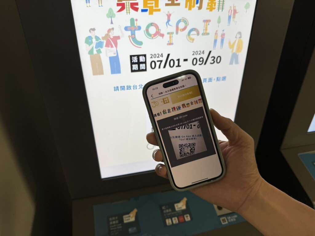 至捷運各車站操作票卡查詢機，點選票卡查詢機集章活動，再打開App「車站集章」掃描QR Code(圖片來源：臺北大眾捷運股份有限公司)