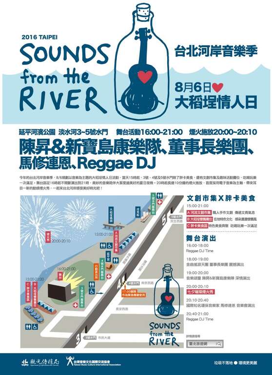 8月6日大稻埕情人日--活動場地配置圖