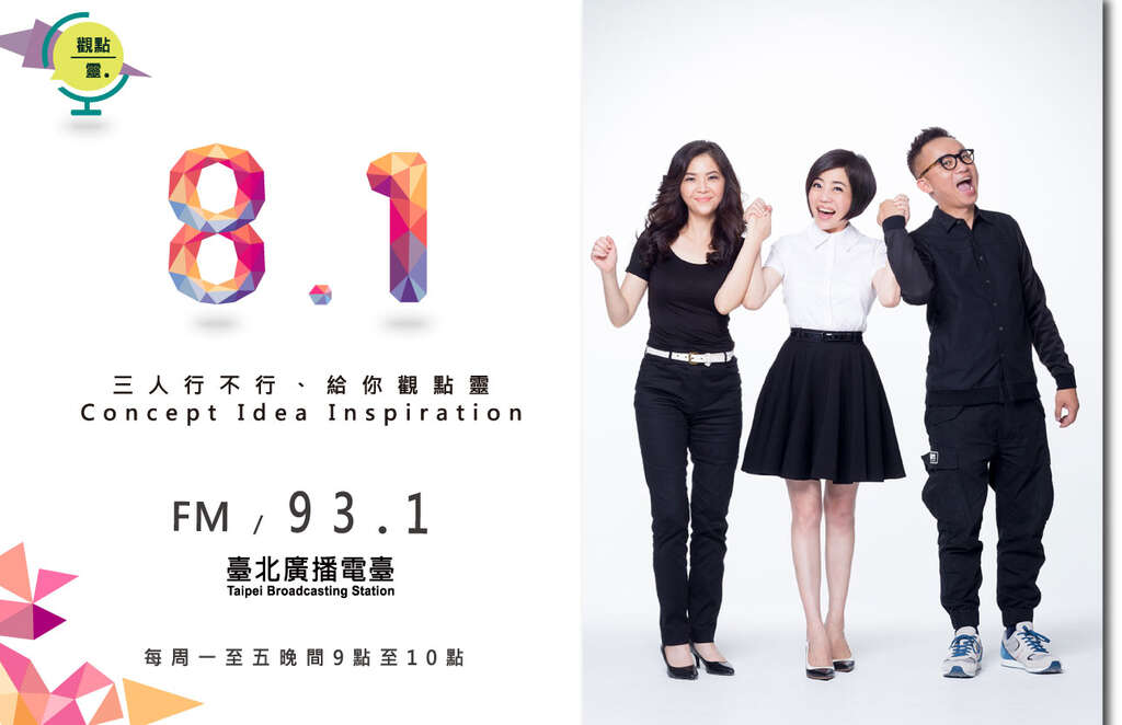 于美人、许常德、许心玲主持的「观点灵」节目，即日起在台北广播电台强势回归