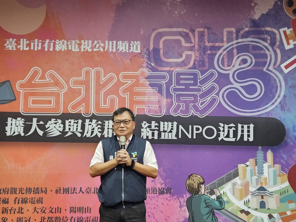 觀傳局副局長薛秋火期許臺北市公用頻道CH3扮演重要的市民資訊平台，為在地發聲。(圖片來源：臺北市政府觀光傳播局)