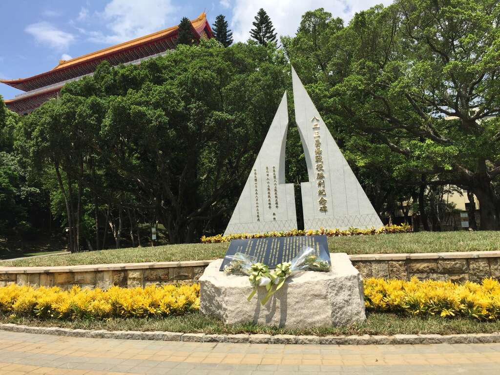圖3、位於台北圓山飯店下「八二三砲戰紀念公園」