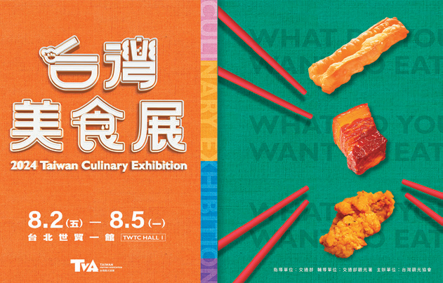 2024台灣美食展