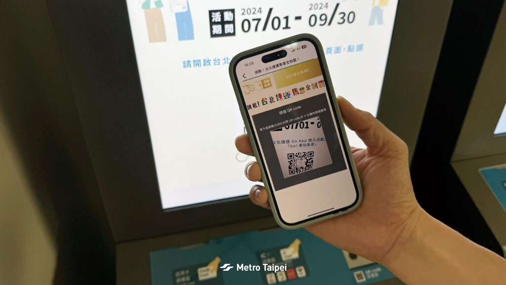 打开App进入活动页，扫描票卡查询机集章选项QR code就可以收集该站印章(图片来源：台北大众捷运股份有限公司)