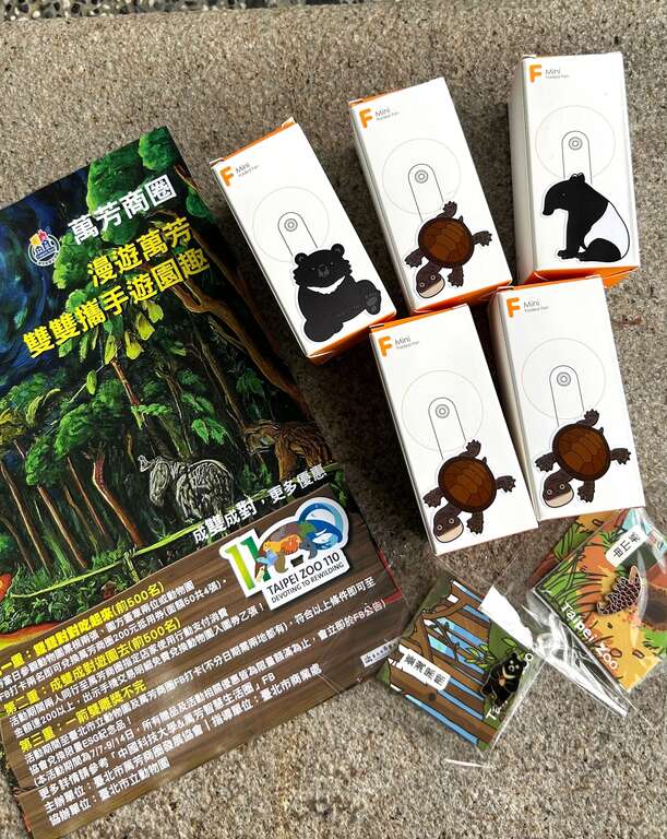 只要於活动期间於动物园及万芳商圈打卡，即可兑换限量钥匙圈(图片来源：台北市商业处)