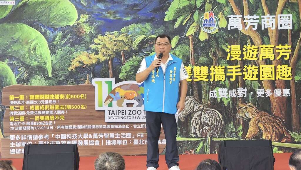 台北市万芳商圈发展协会曾瑞成理事长於「漫游万芳，双双携手游园趣」记者会现场致词(图片来源：台北市商业处)