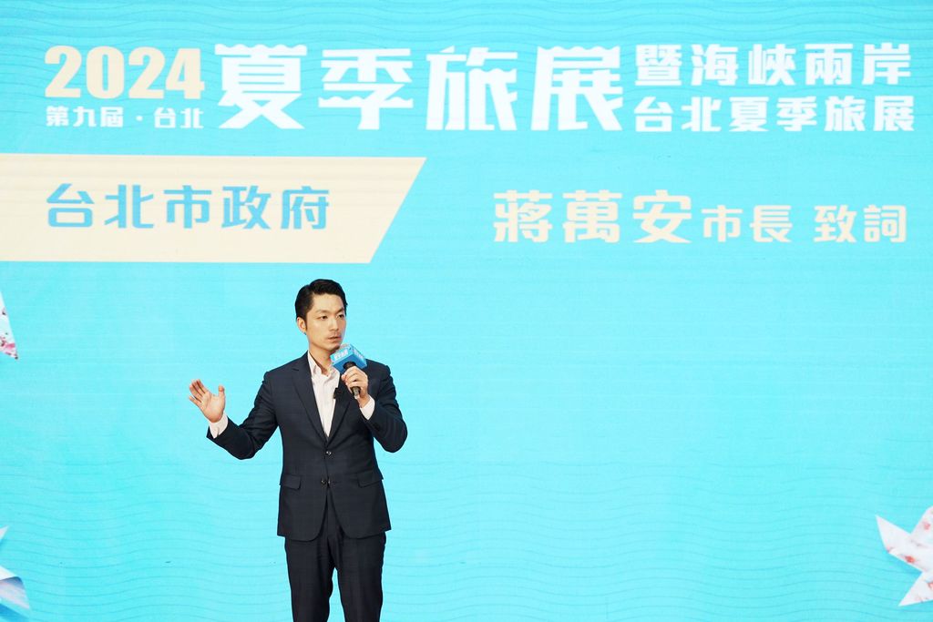 市长蒋万安出席「2024台北国际夏季旅展」开幕典礼，推荐大家来暑期来台北迎接精彩夏日。(图片来源：台北市政府观光传播局)