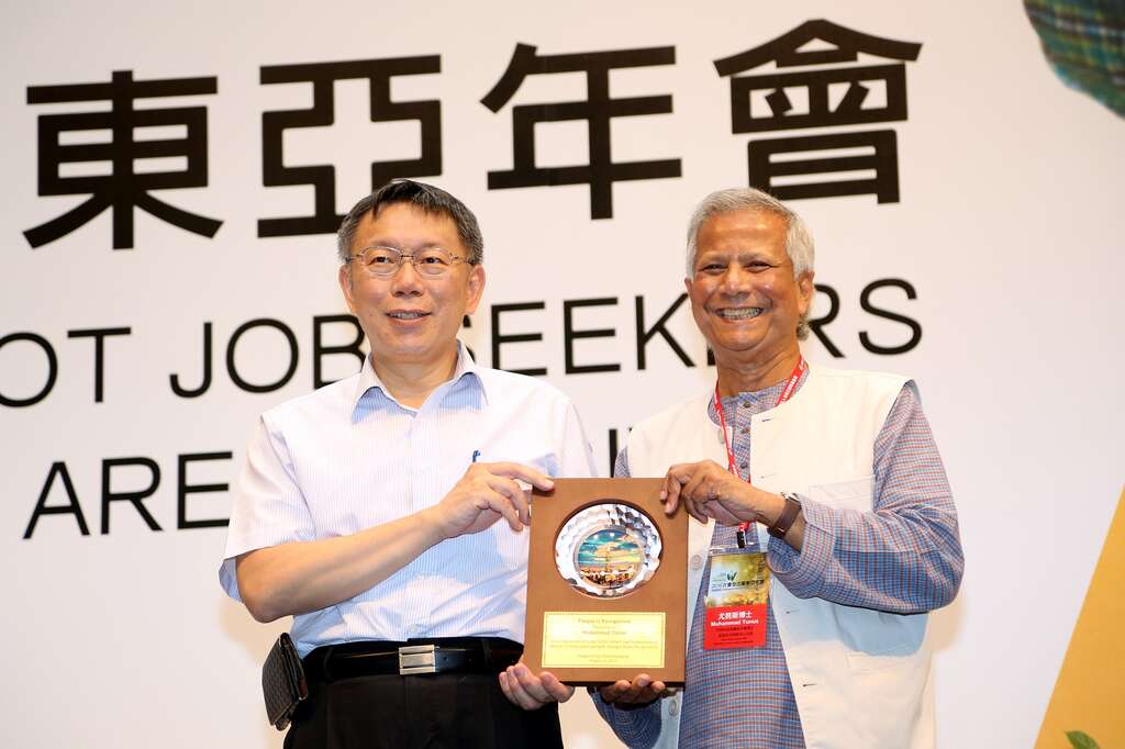 台北市市长柯文哲代表台北市政府致赠感谢牌给尤努斯教授。