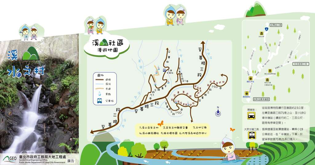 溪山社區漫遊地圖