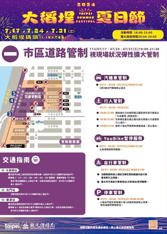 2024大稻埕夏日節週三活動交管資訊(圖片來源：臺北市政府觀光傳播局)