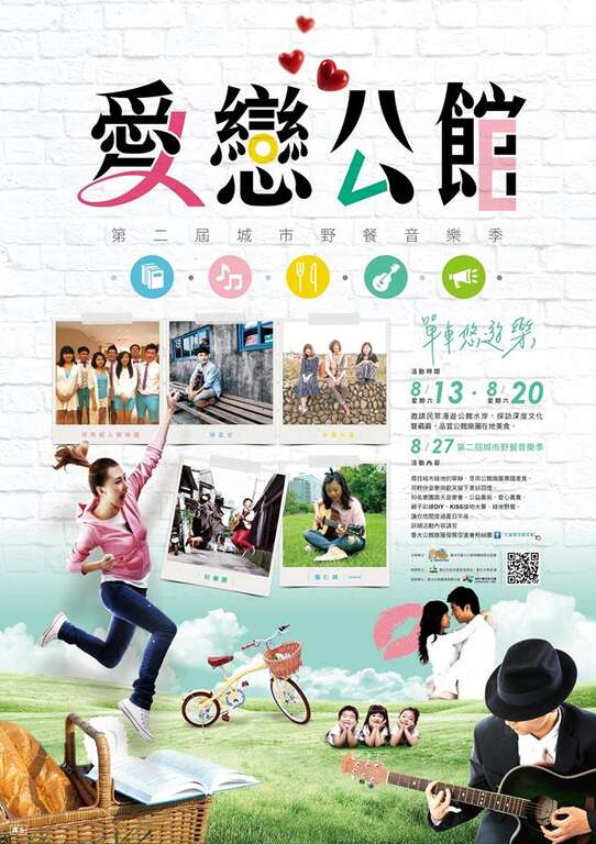公館城市野餐音樂季  夏日午後享「樂」趣