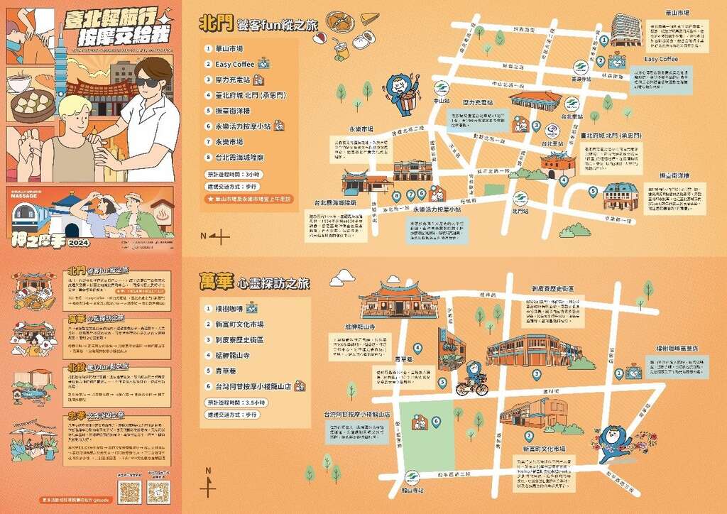 「臺北輕旅行按摩交給我」旅遊地圖(中文版)。(圖片來源：臺北市政府勞動局)