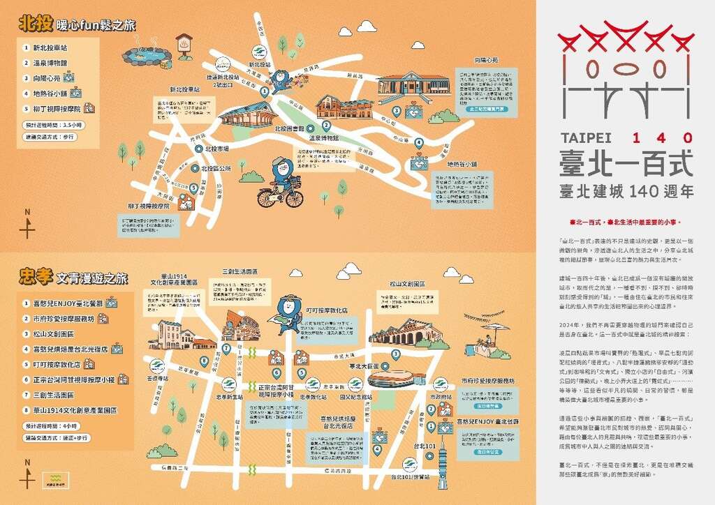「臺北輕旅行按摩交給我」旅遊地圖(中文版-2)。(圖片來源：臺北市政府勞動局)