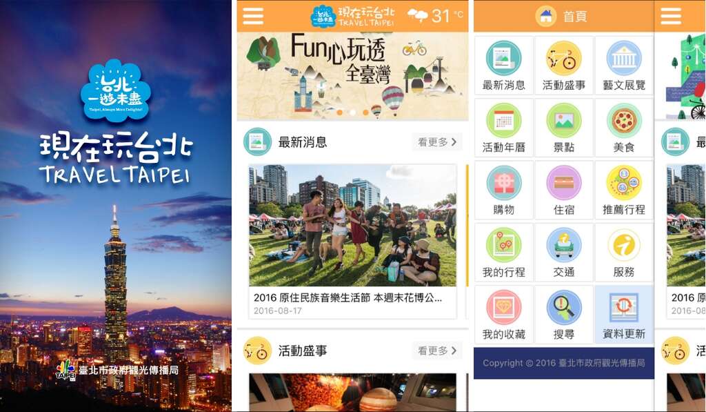 APP页面