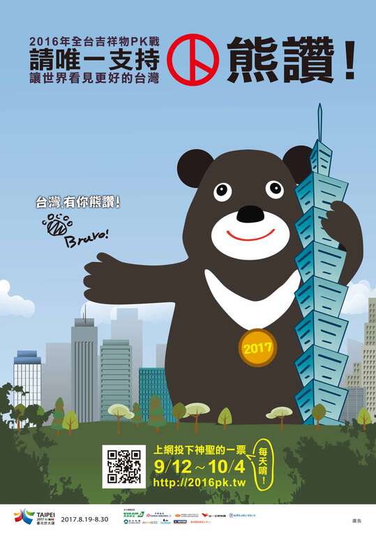 熊讚海報