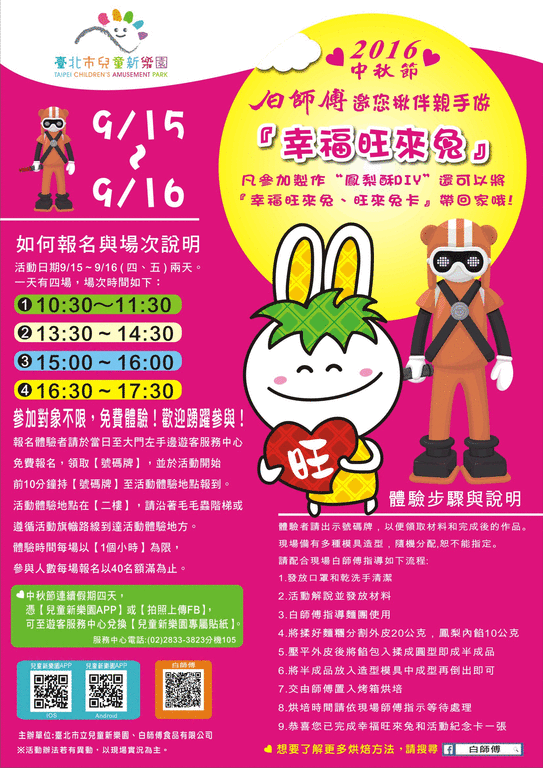 CP值」超高！中秋節來兒童新樂園 有吃有玩拿好康 免費鳳梨酥DIY體驗活動 自己的鳳梨酥自己做！全國低收入戶、身心障礙者享兒童新樂園優惠