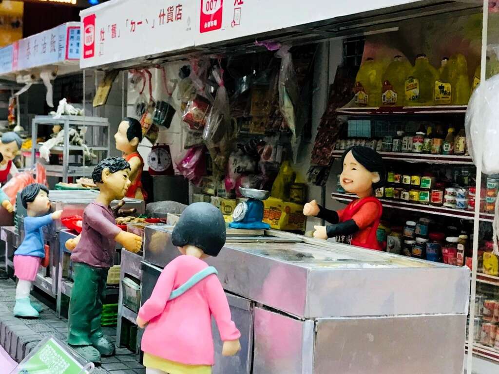 永春市场摊商制作_灶「旧」「ㄉ一ˋ」什货店(图片来源：台北市政府教育局)