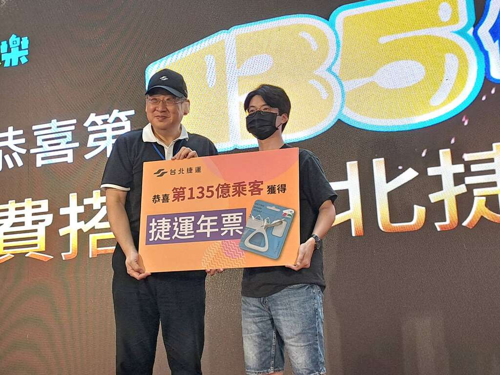 30周年庆生会活动，邀请7月6日诞生的135亿幸运旅客到现场致赠捷运年票(图片来源：台北大众捷运股份有限公司)