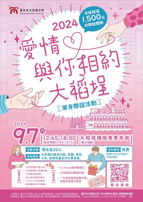 2024 恋念大稻埕(图片来源：台北市政府观光传播局)