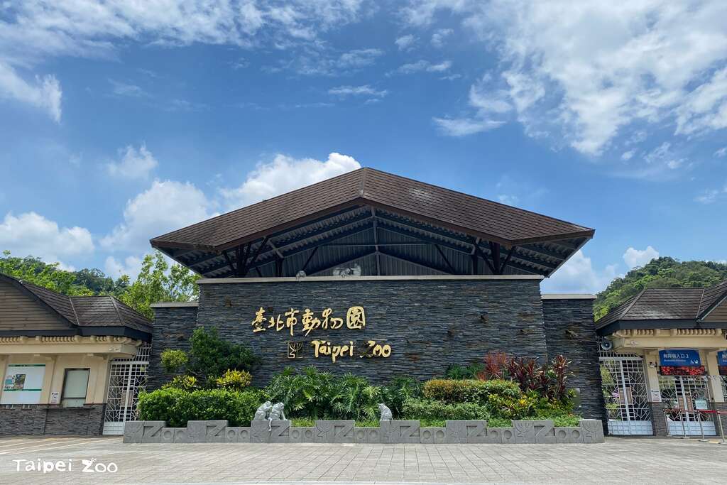 动物园与海科馆即日起於北北基好玩卡上独家贩售双馆联票(图片来源：台北市立动物园)