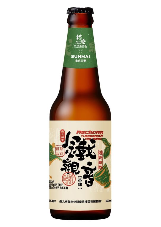猫空铁观音茶啤即将上市，9月起於猫空商圈指定店家累积消费满1,500元即可免费兑换1瓶。(图片来源：台北市政府观光传播局)