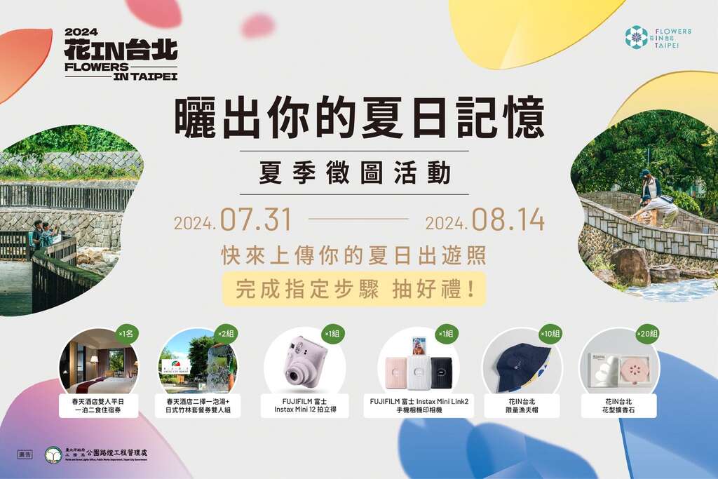 曬出你的夏日記憶 夏季徵圖活動 開跑囉！(圖片來源：臺北市政府工務局公園路燈工程管理處)