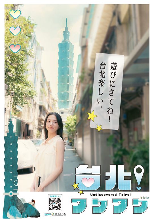 清原果耶直呼旅行臺北讓人獲得滿滿元氣，推薦日本民眾一定要去臺北(圖片來源：臺北市政府觀光傳播局)