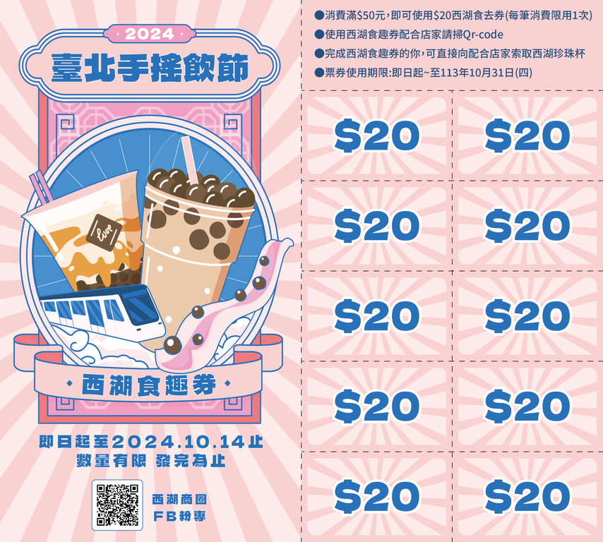 西湖食趣味券(图片来源：台北市商业处)