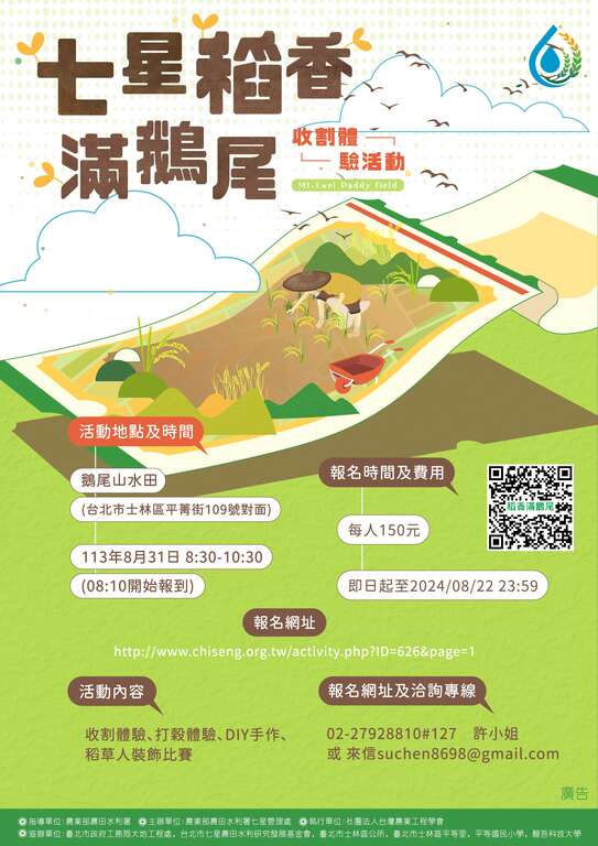 鹅尾山水田收割体验活动(图片来源：台北市政府工务局大地工程处)