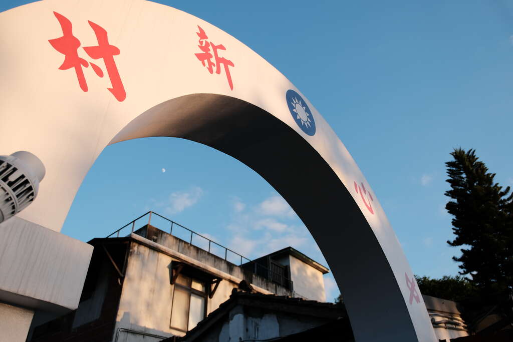 北投中心新村