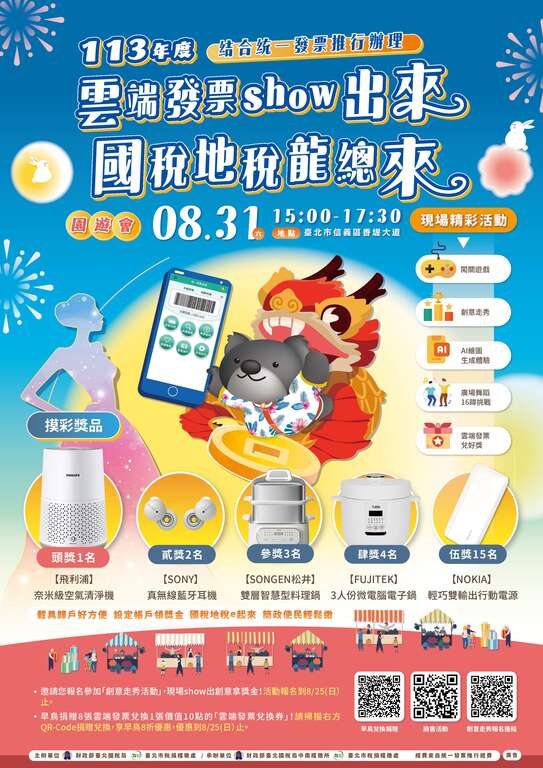 「雲端發票show出來 國稅地稅龍總來」園遊會(圖片來源：臺北市稅捐稽徵處)